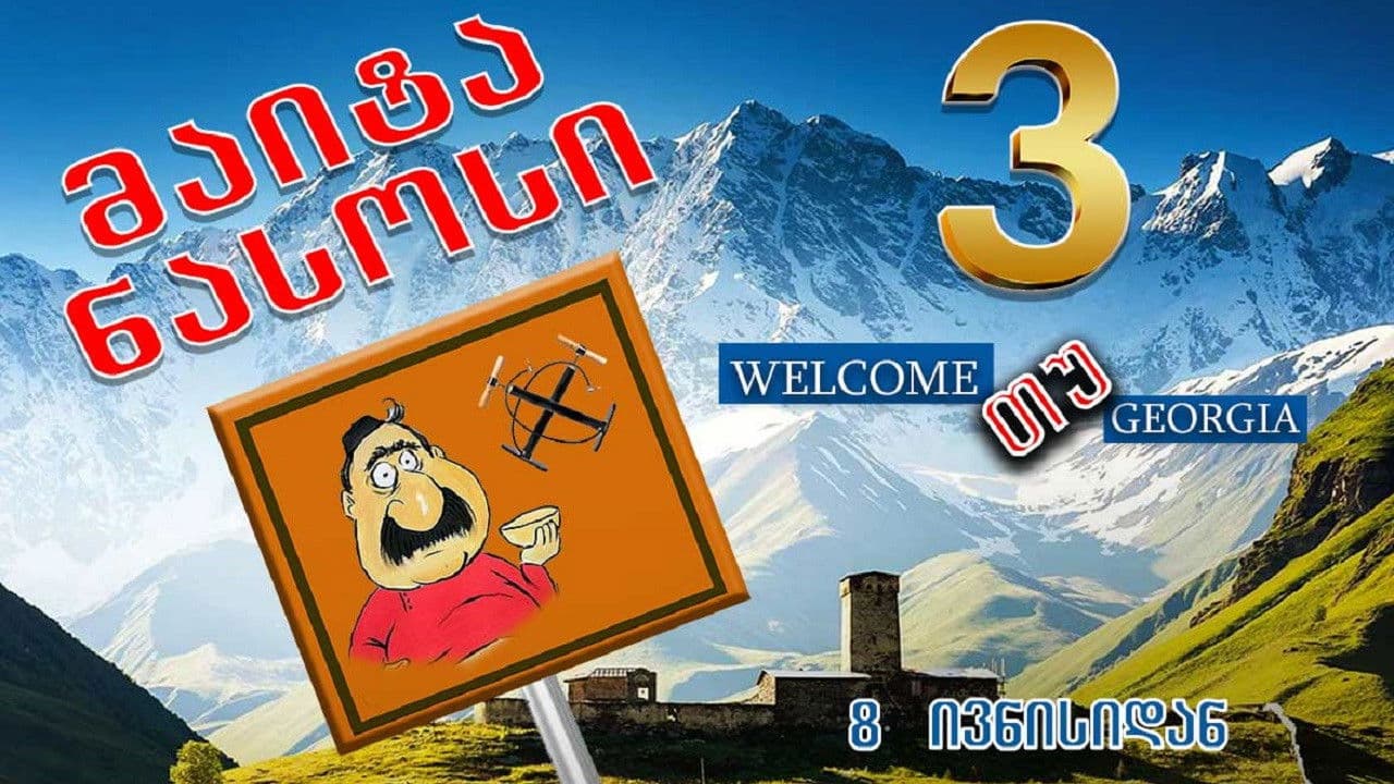 მაიტა ნასოსი 3