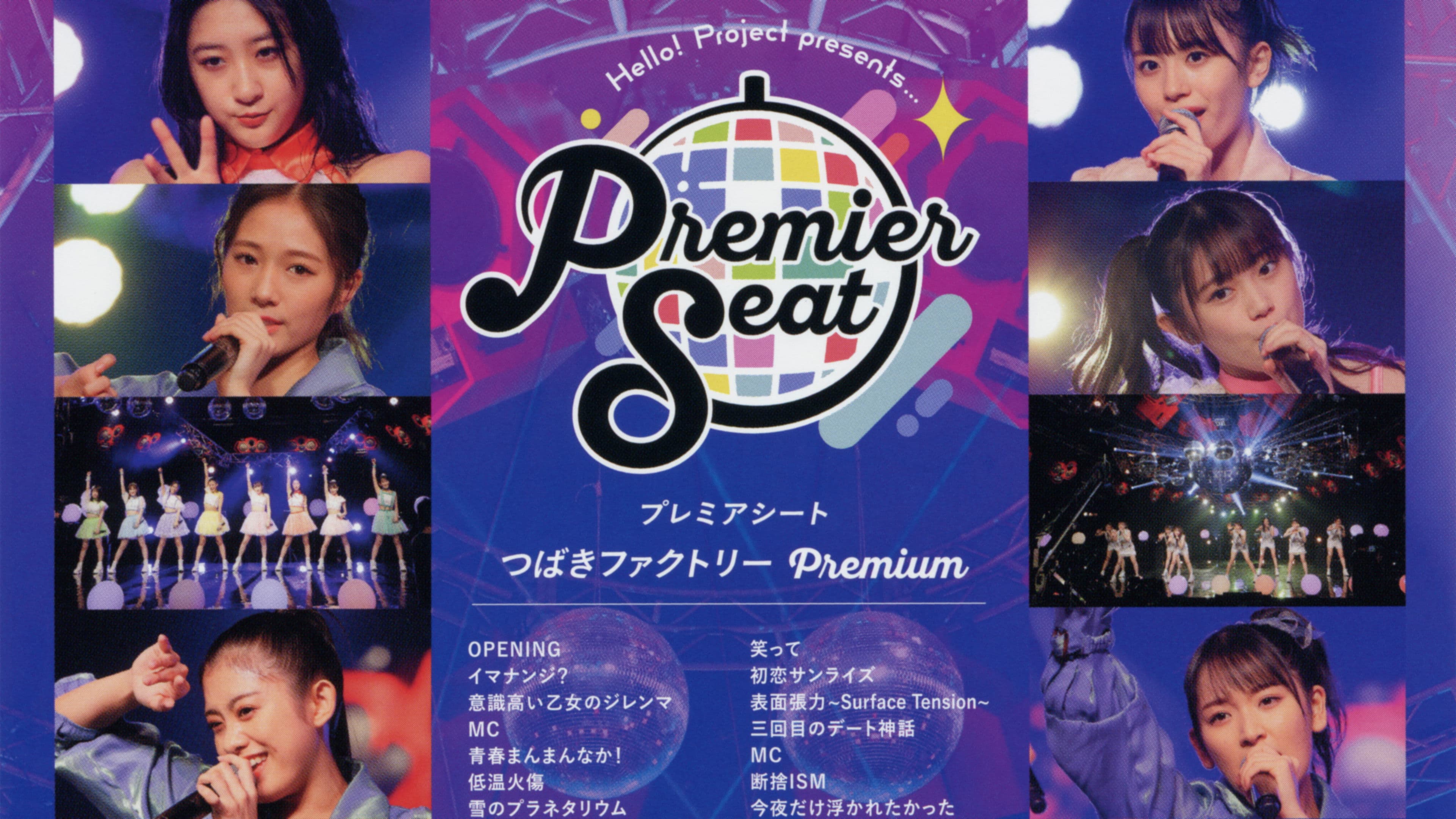 Hello! Project presents...「Premier seat」～つばきファクトリー Premium～