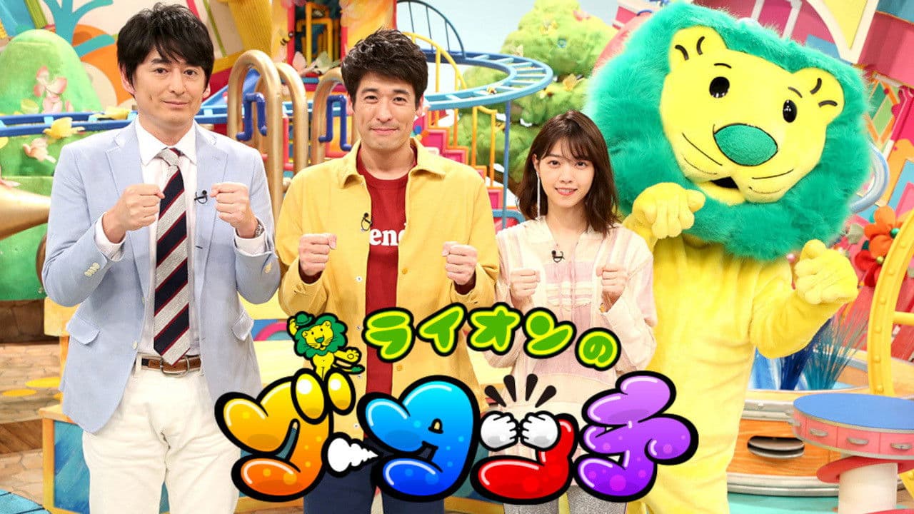 ライオンのグータッチ