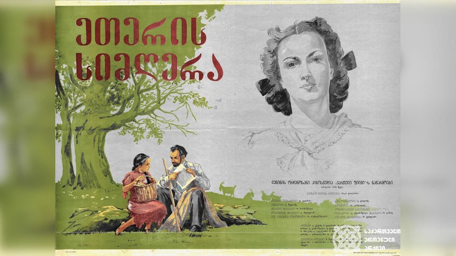 ეთერის სიმღერა