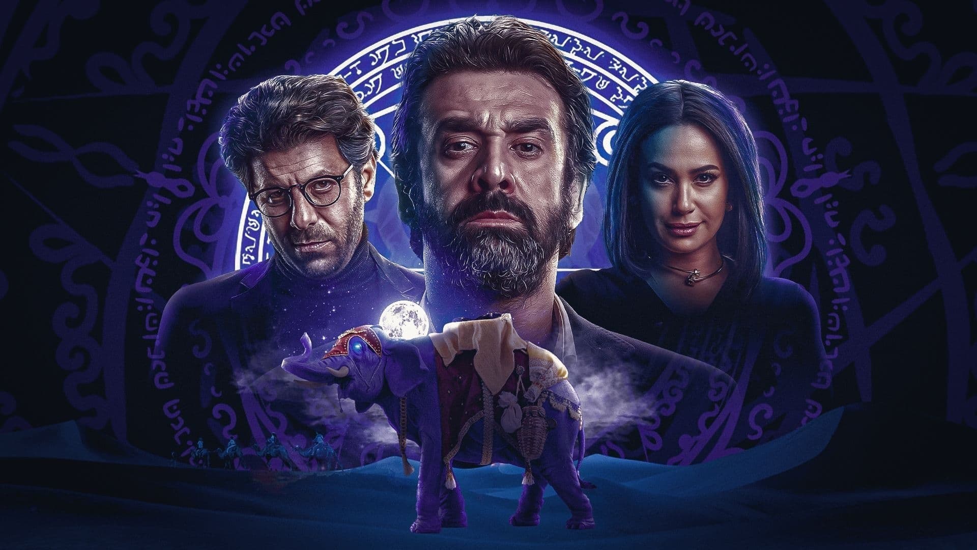 Elefantul albastru 2