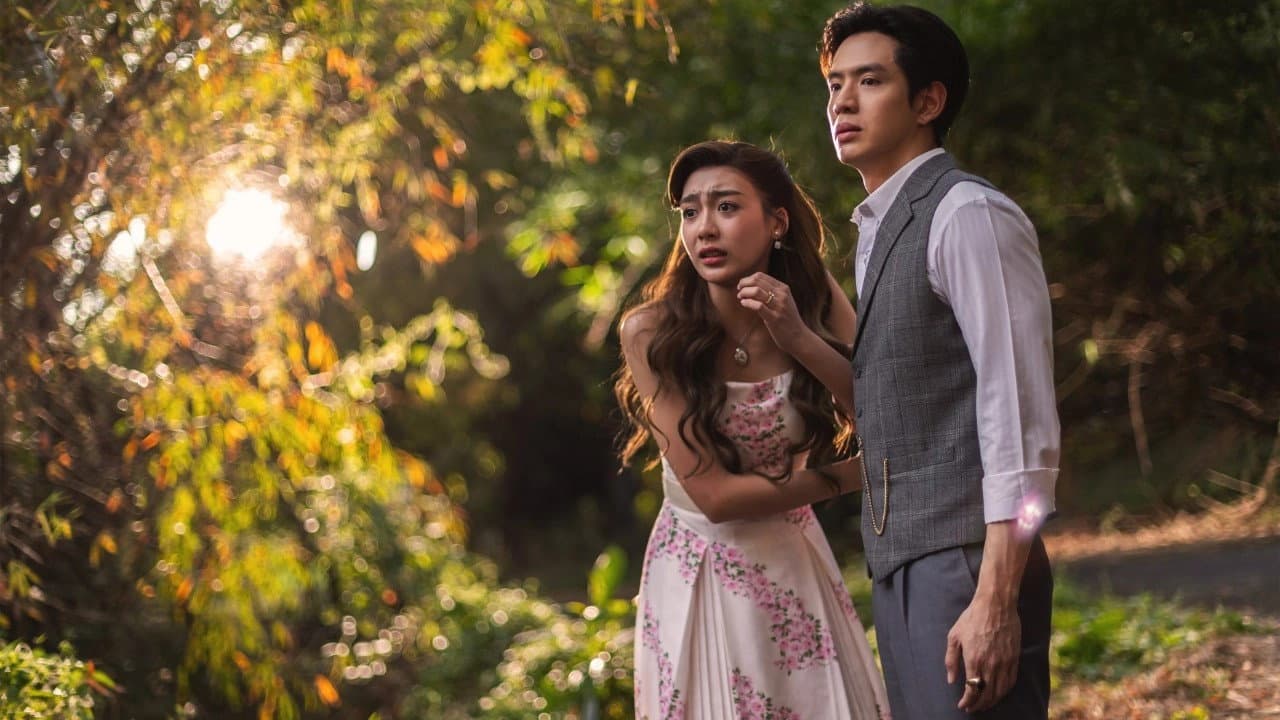 สกุณาซ่อนรัก