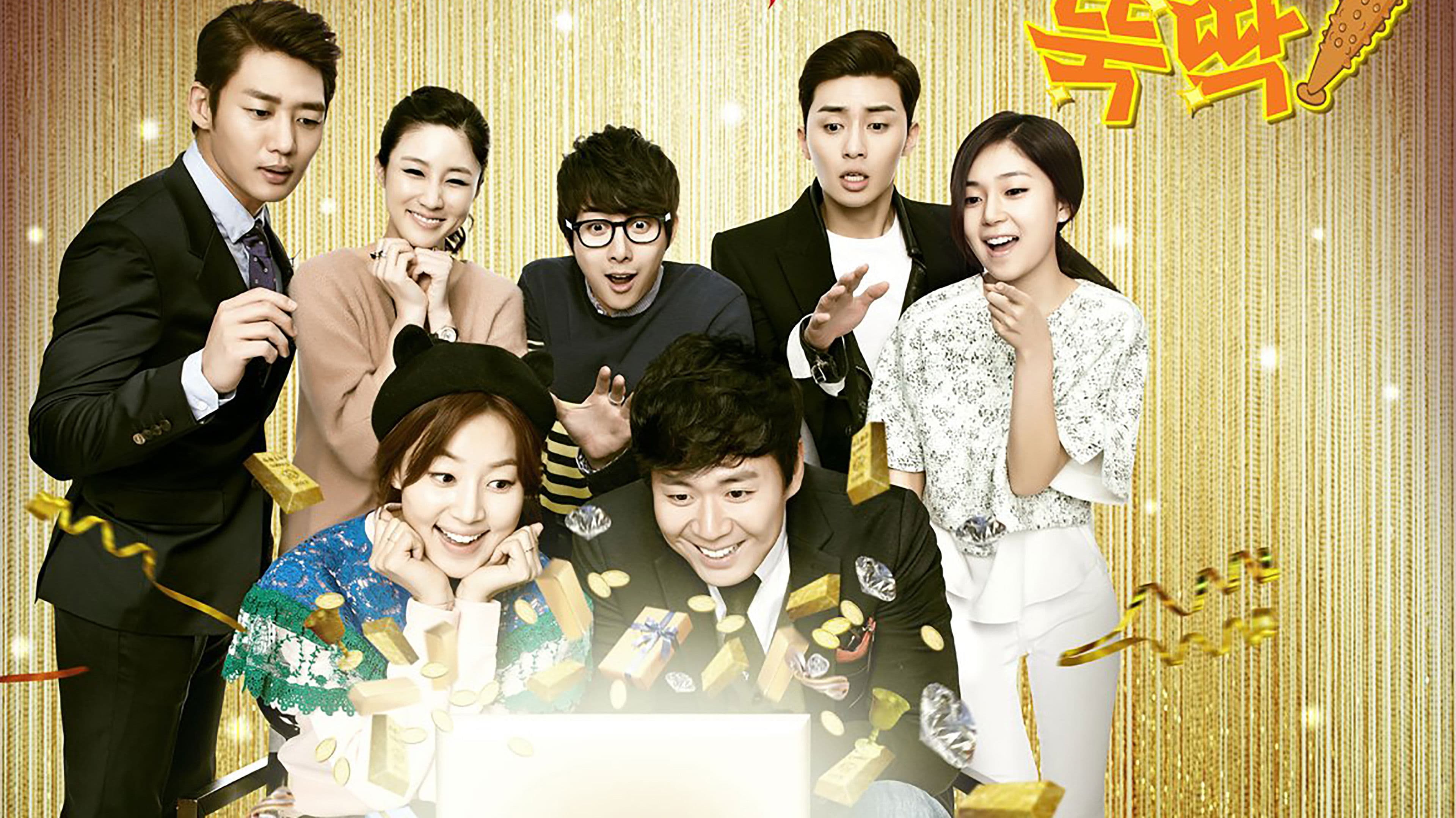 금 나와라, 뚝딱!