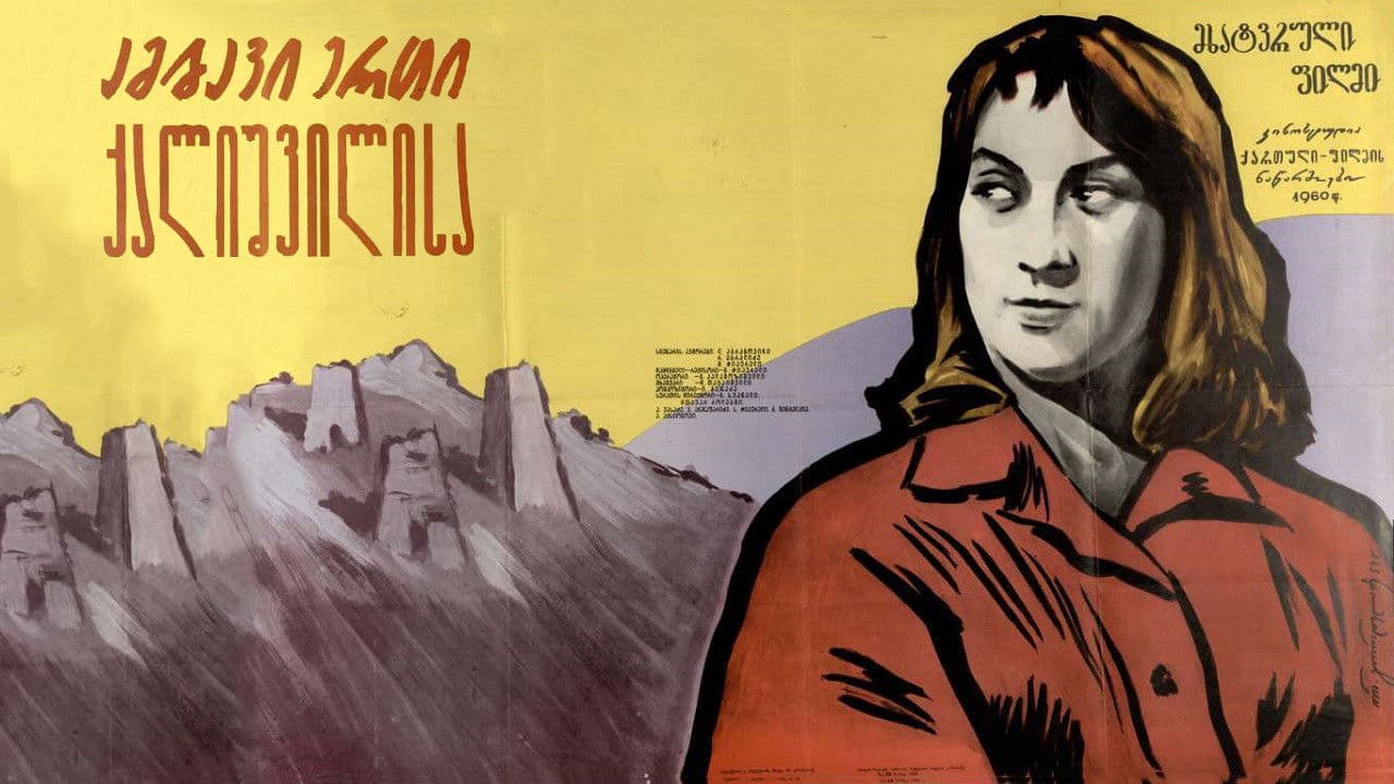 ამბავი ერთი ქალიშვილისა