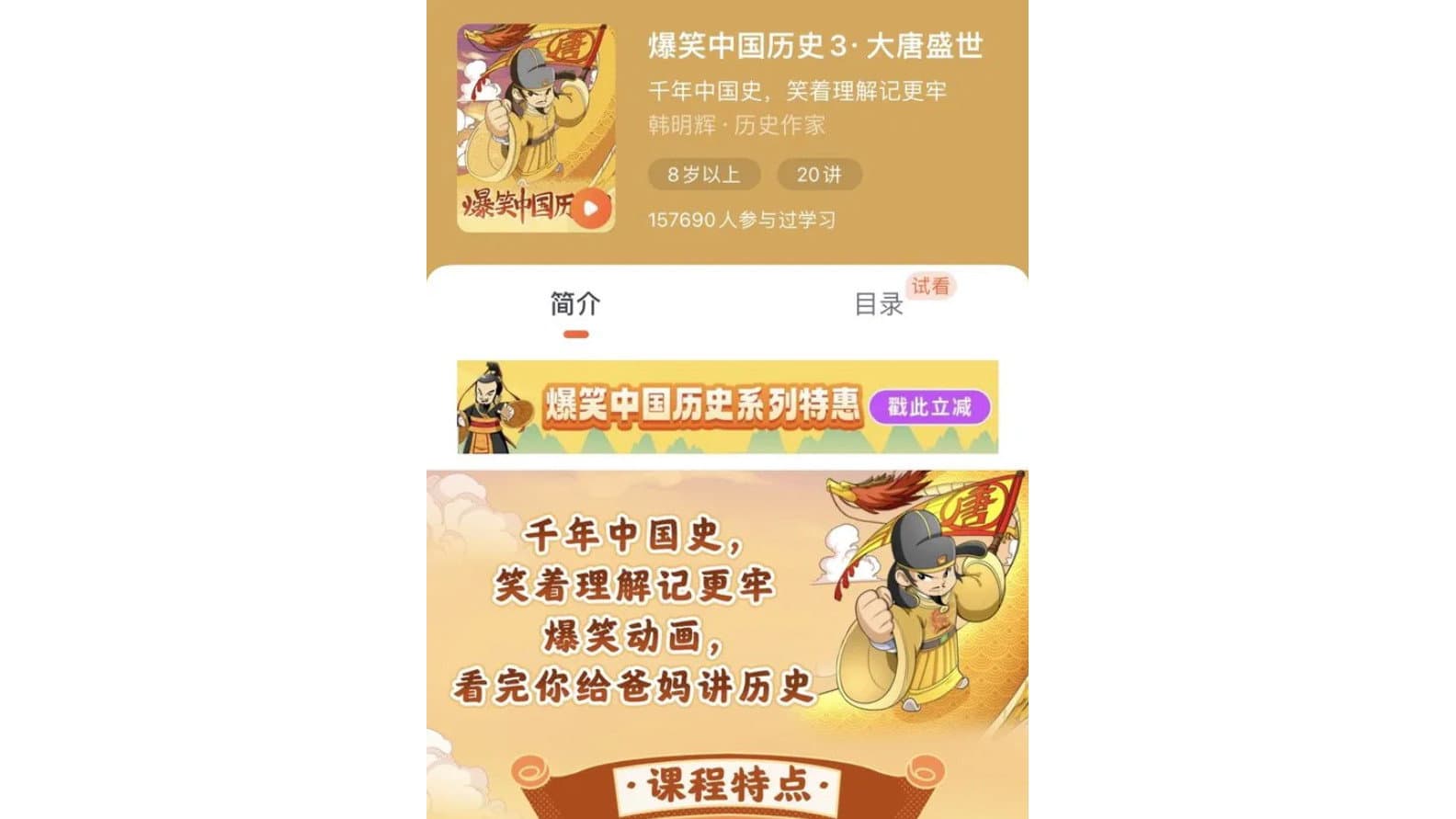 爆笑中国历史3：大唐盛世