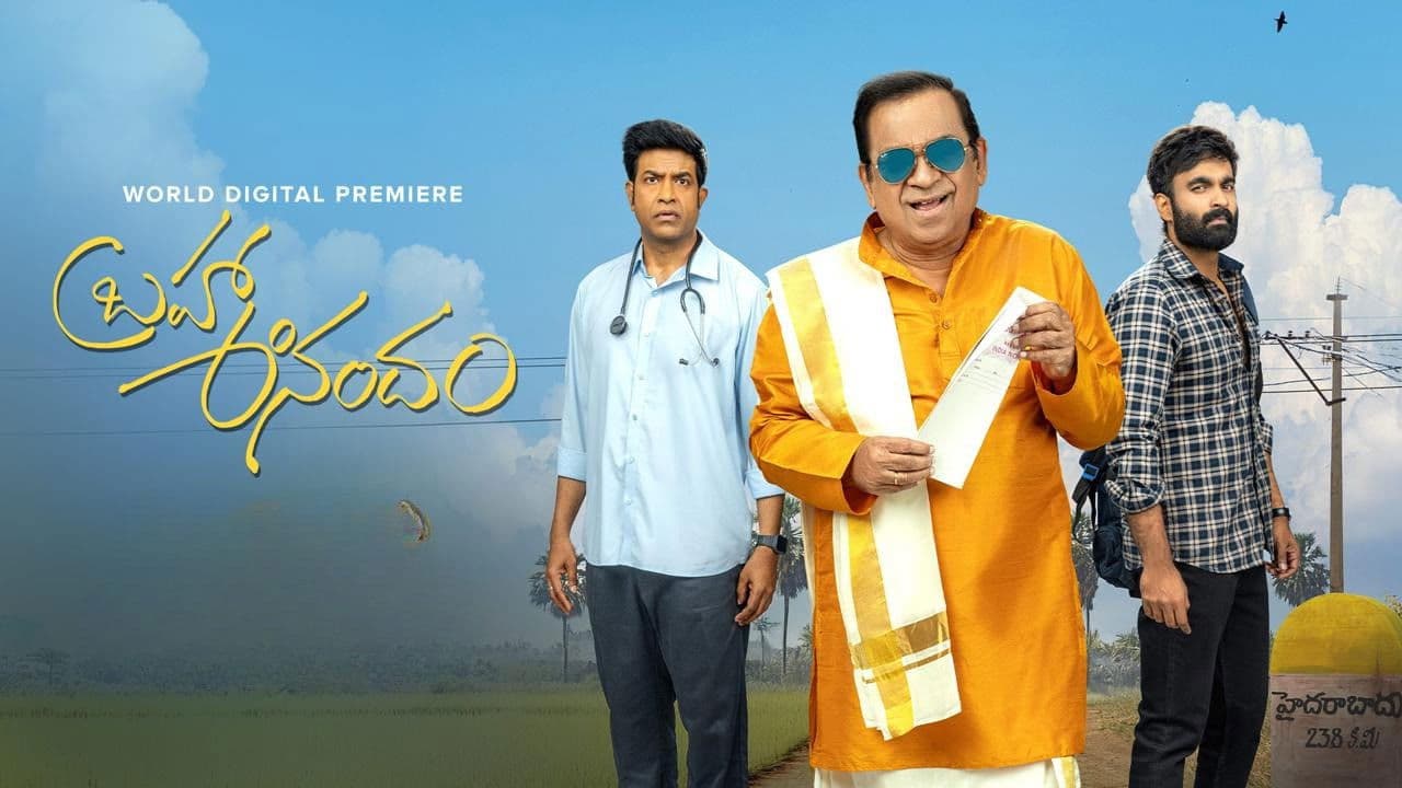 బ్రహ్మా ఆనందం