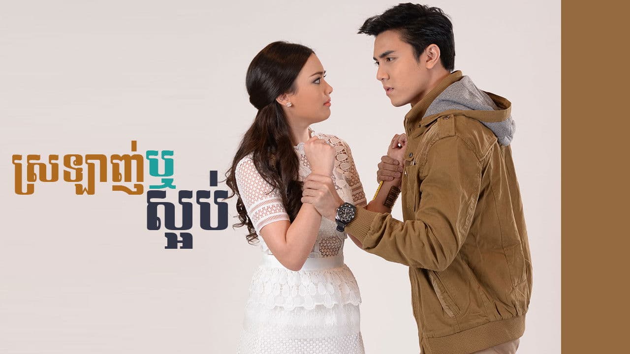 รักร้าย