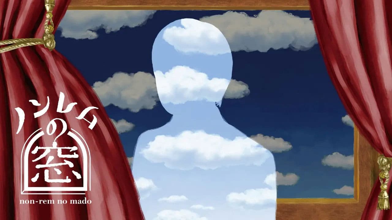 ノンレムの窓 2025・冬