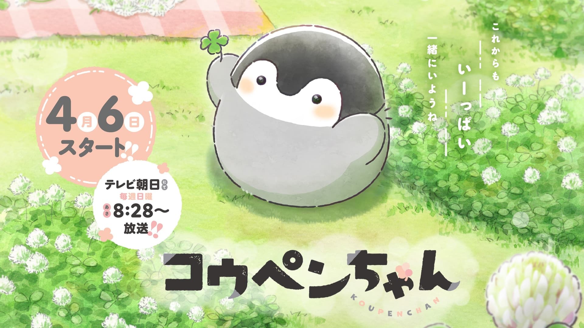 コウペンちゃん