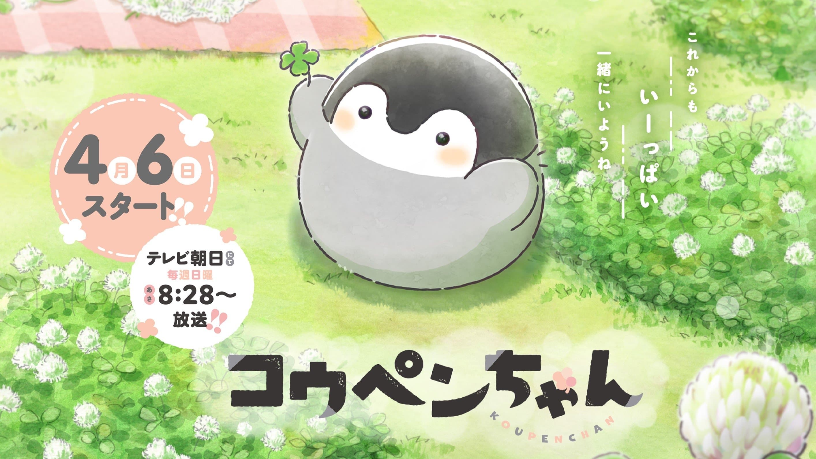 コウペンちゃん