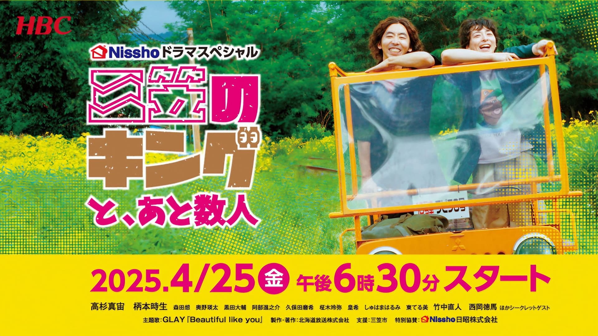 三笠のキングと、あと数人