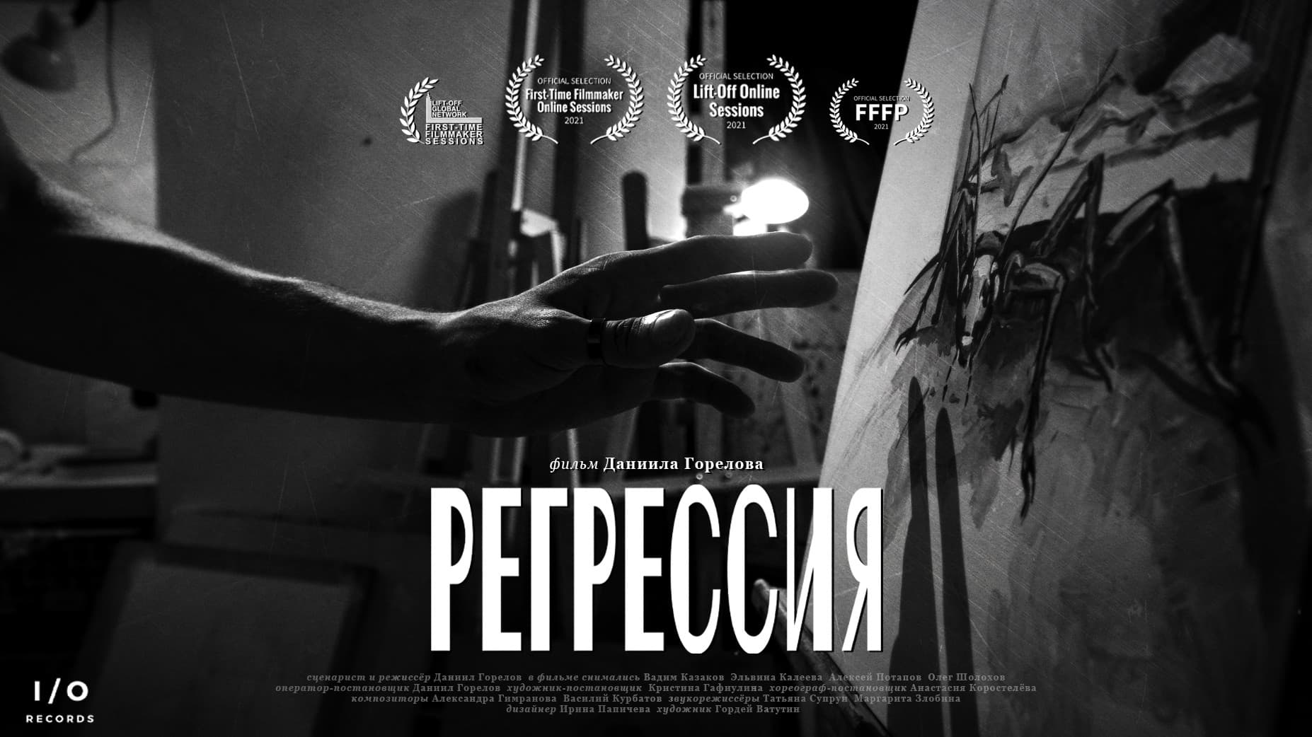 Регрессия