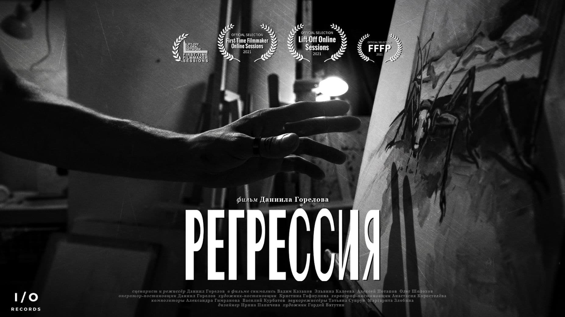 Регрессия
