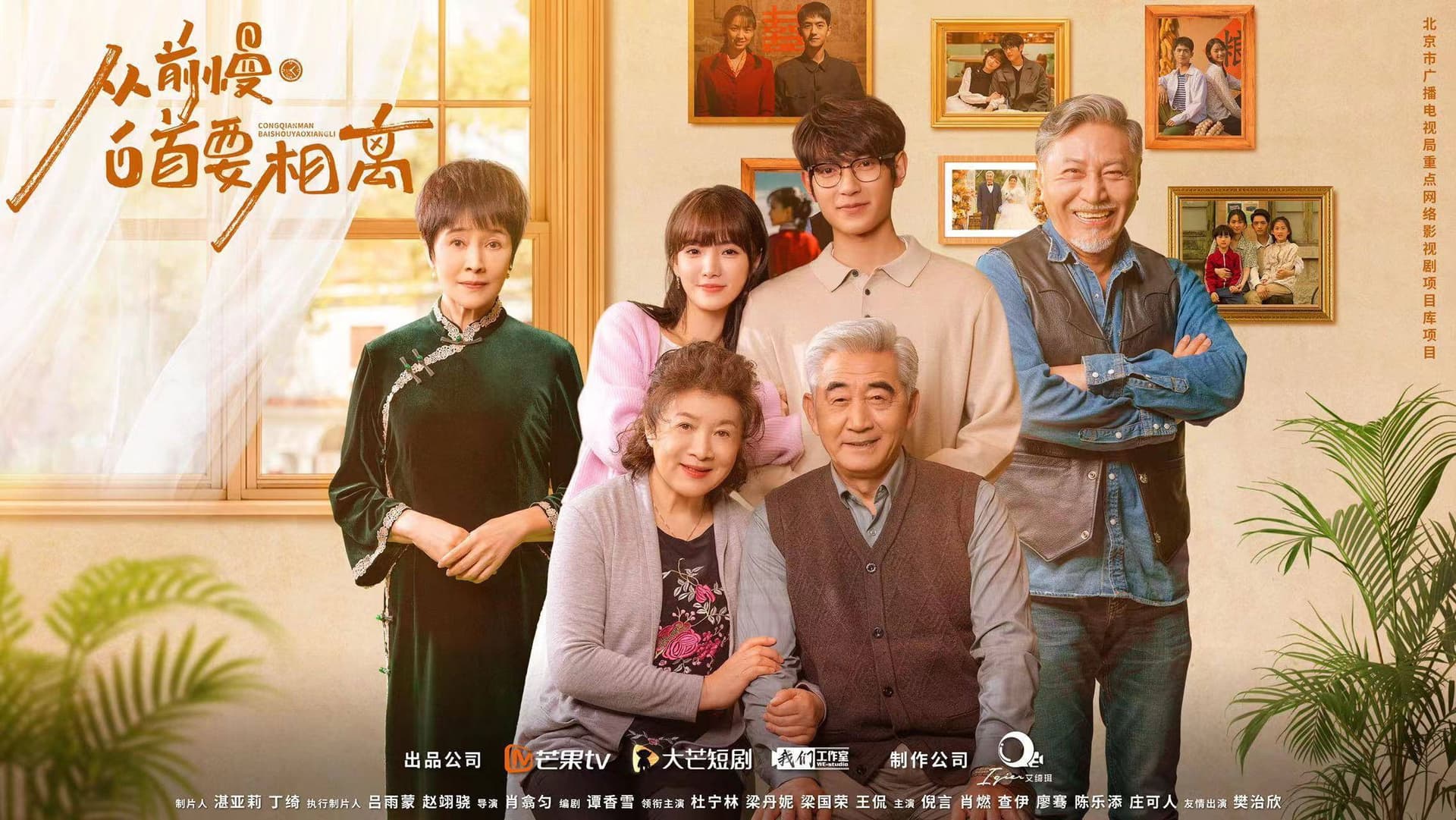 从前慢·白首要相离