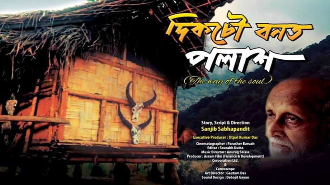 দিকচৌ বনত পলাশ