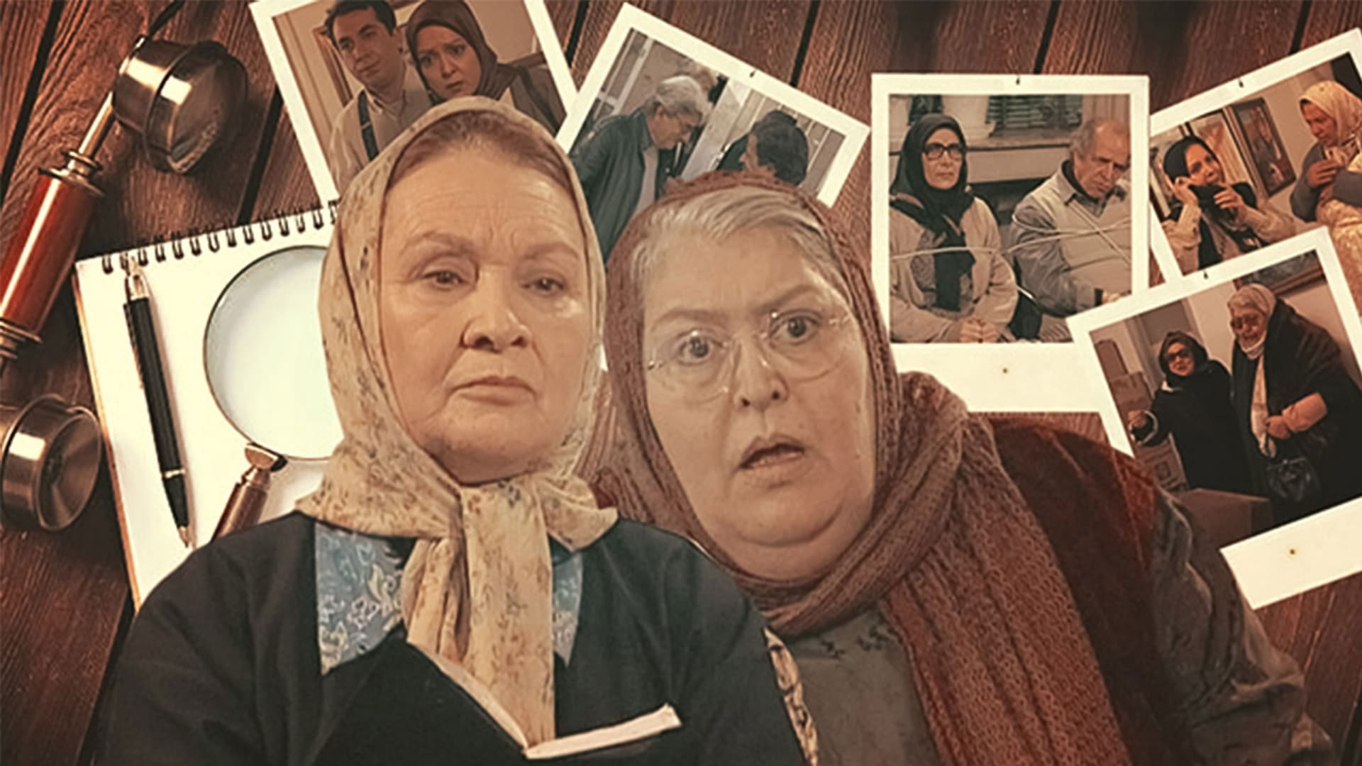 کارآگاه شمسی و دستیارش مادام