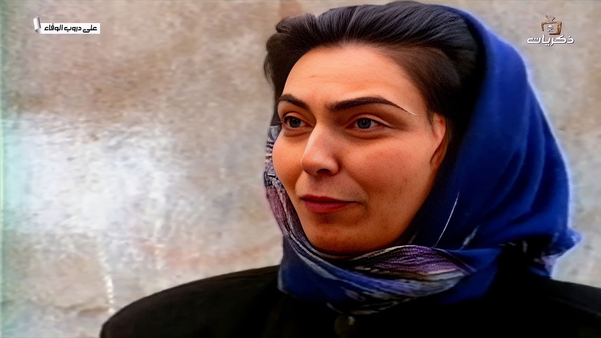 على دروب الوفا