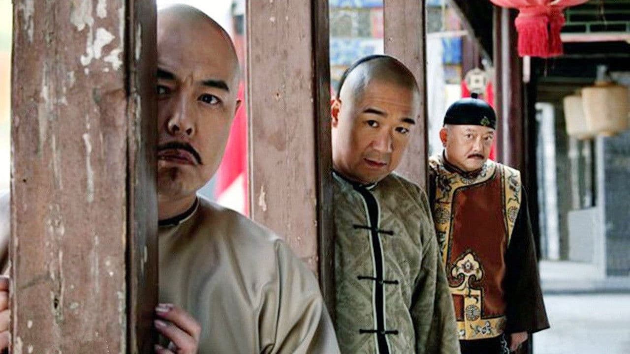 铁齿铜牙纪晓岚