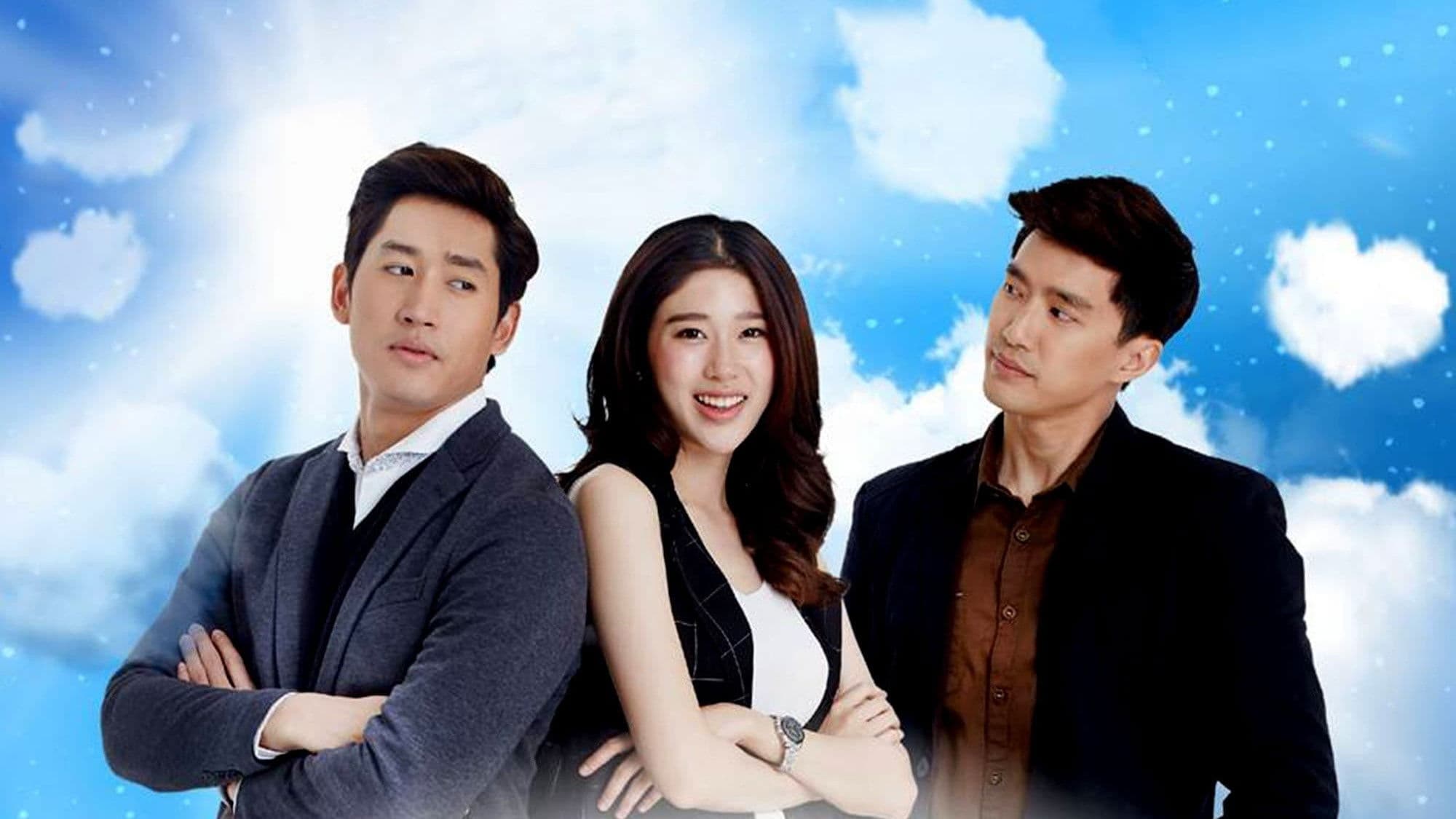 รักฉันสวรรค์จัดให้