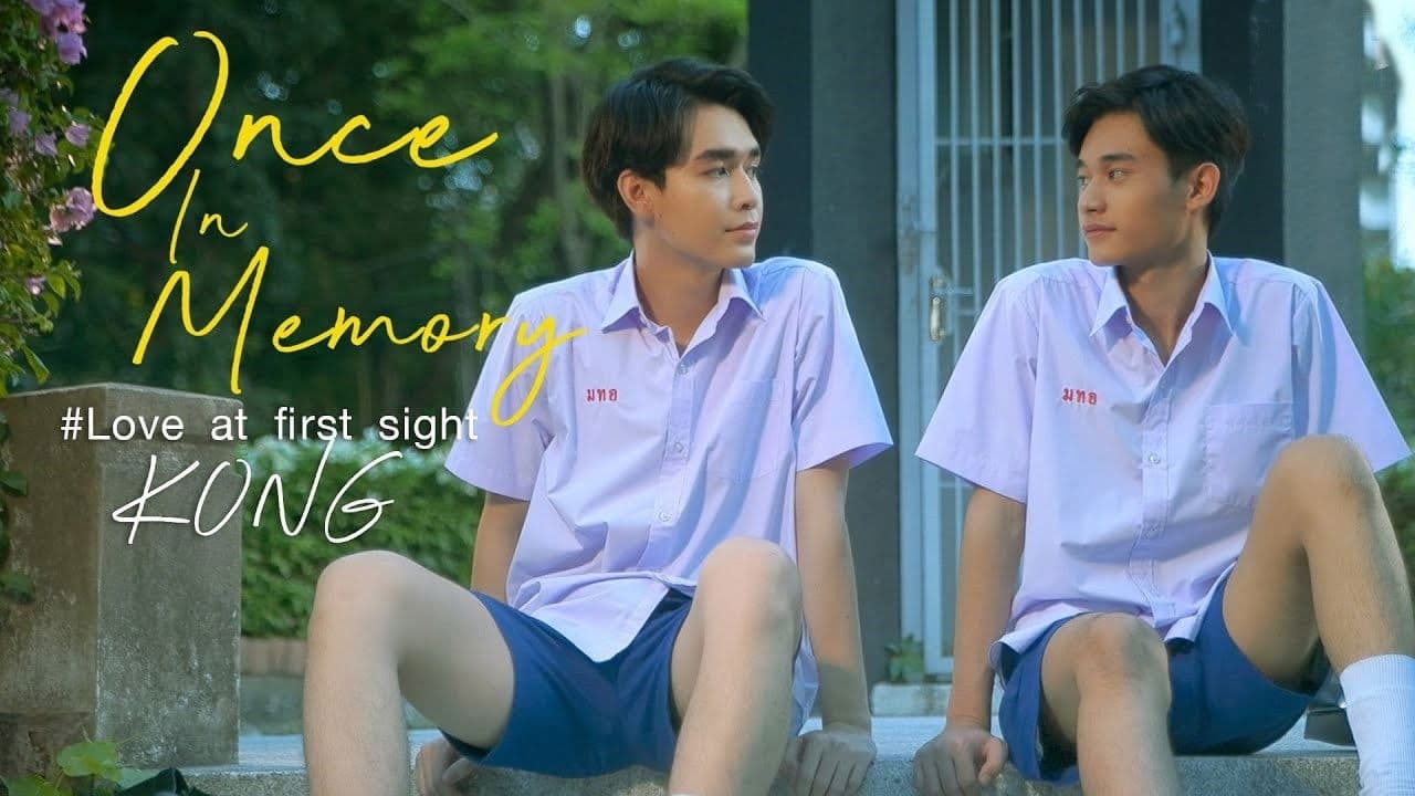 ครั้งหนึ่งในความทรงจำ