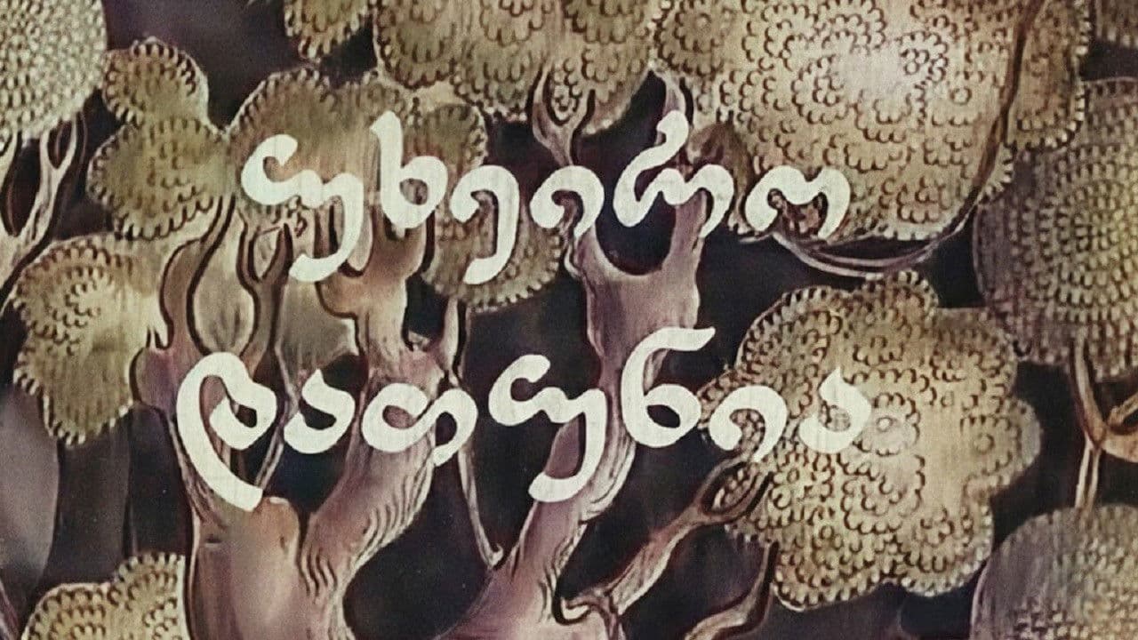 უხეირო დათუნია