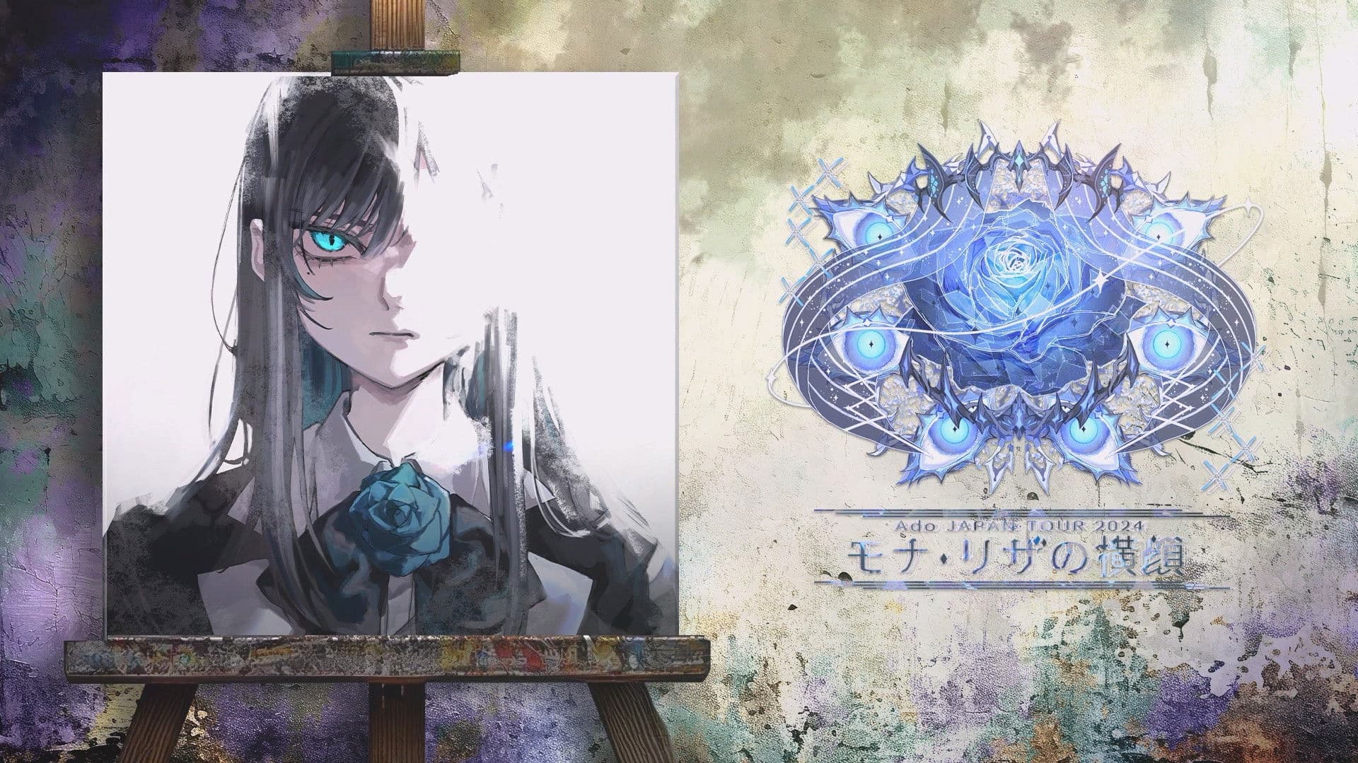 Ado JAPAN TOUR 2024 ''モナ・リザの横顔''