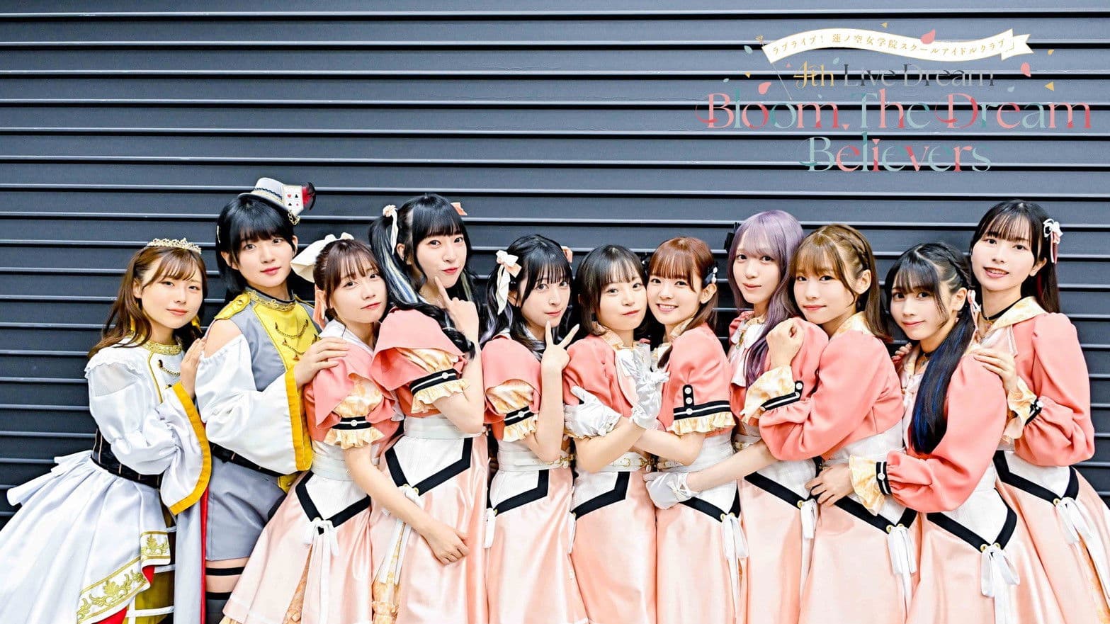 ラブライブ！蓮ノ空女学院スクールアイドルクラブ 4th Live Dream ～Bloom, The Dream Believers～