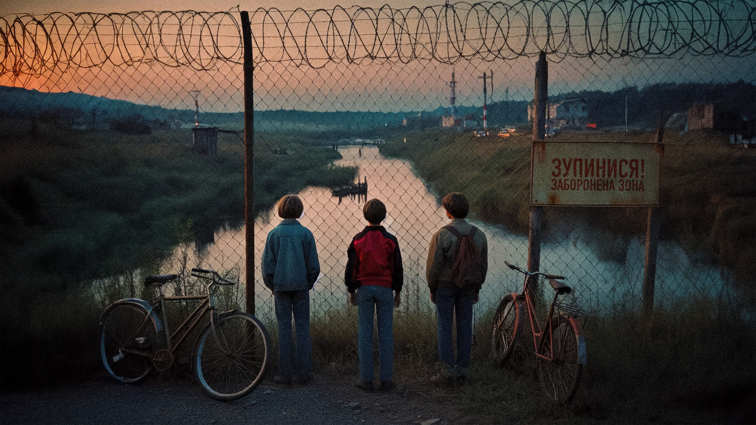 По той бік течії