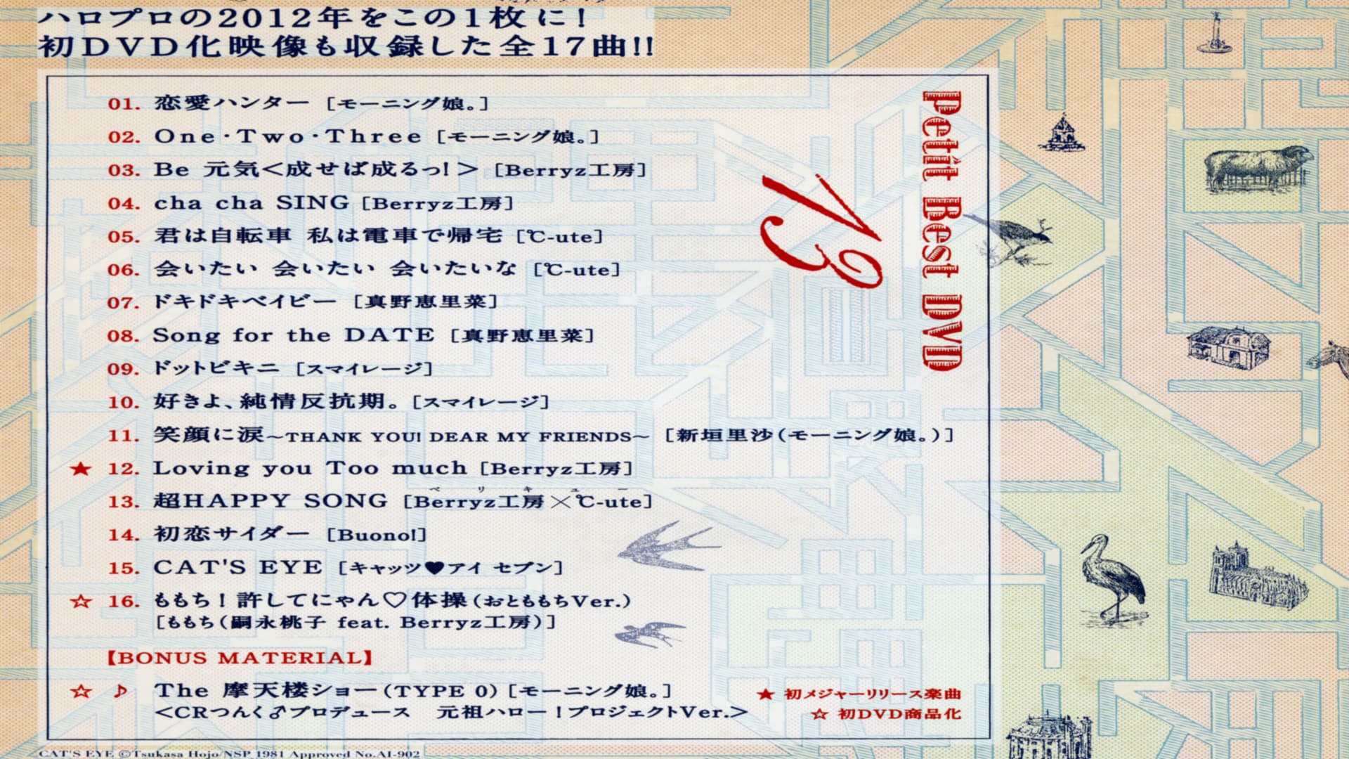 プッチベスト 13