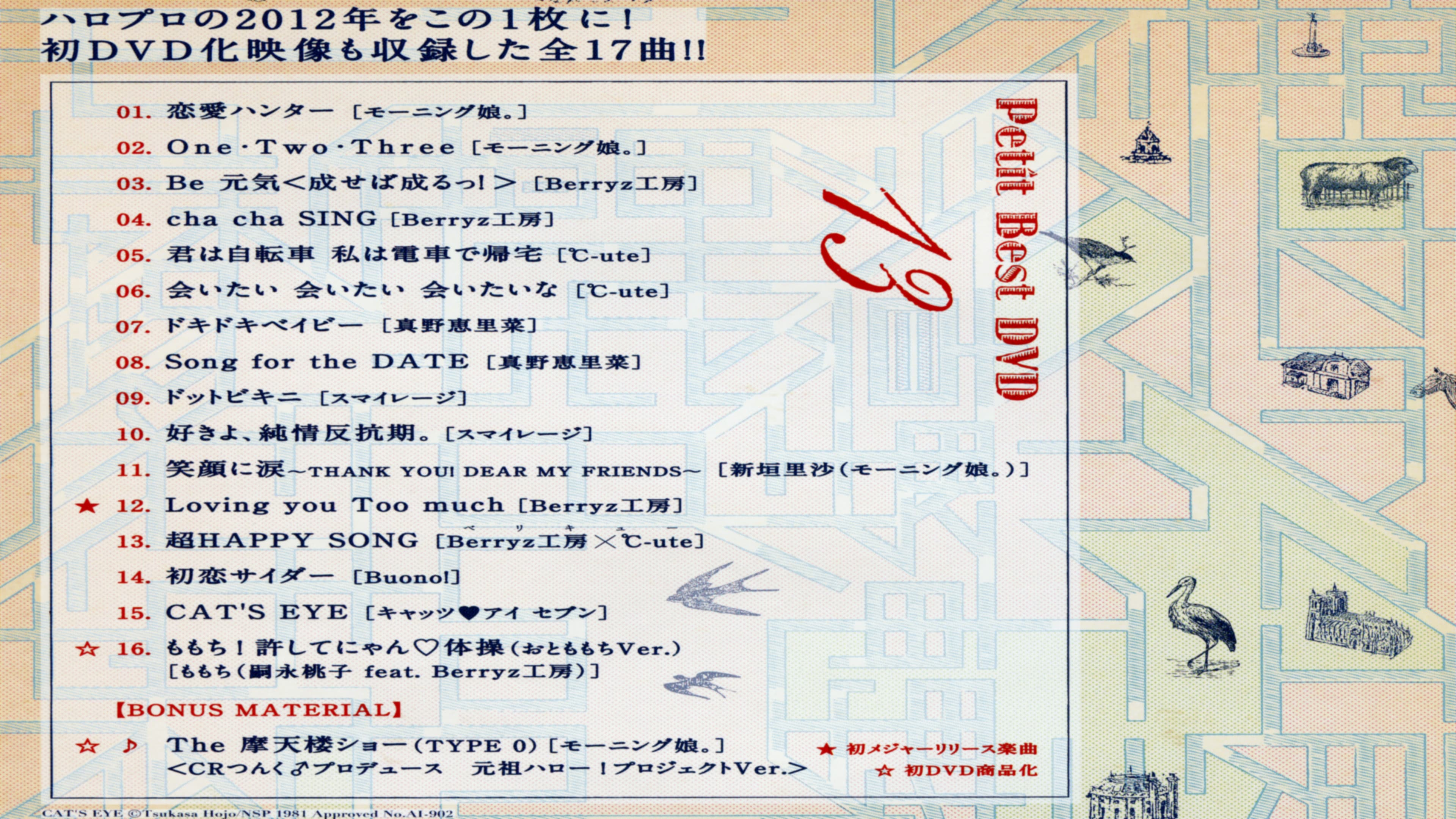 プッチベスト 13