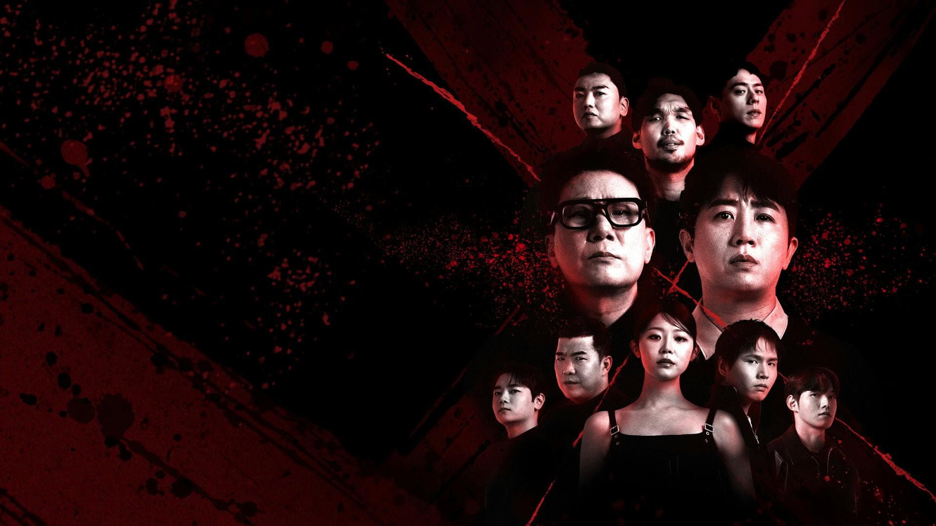 피의 게임 X