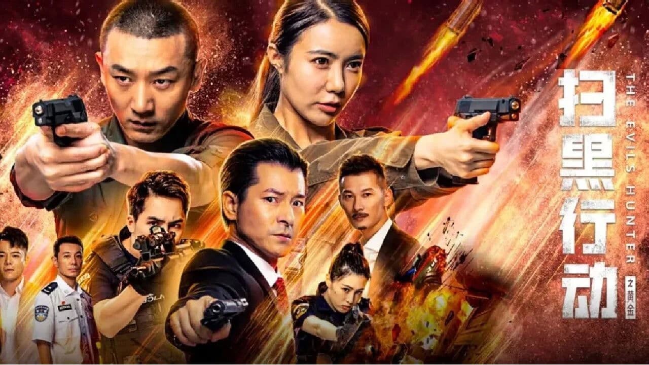 扫黑行动之黄金