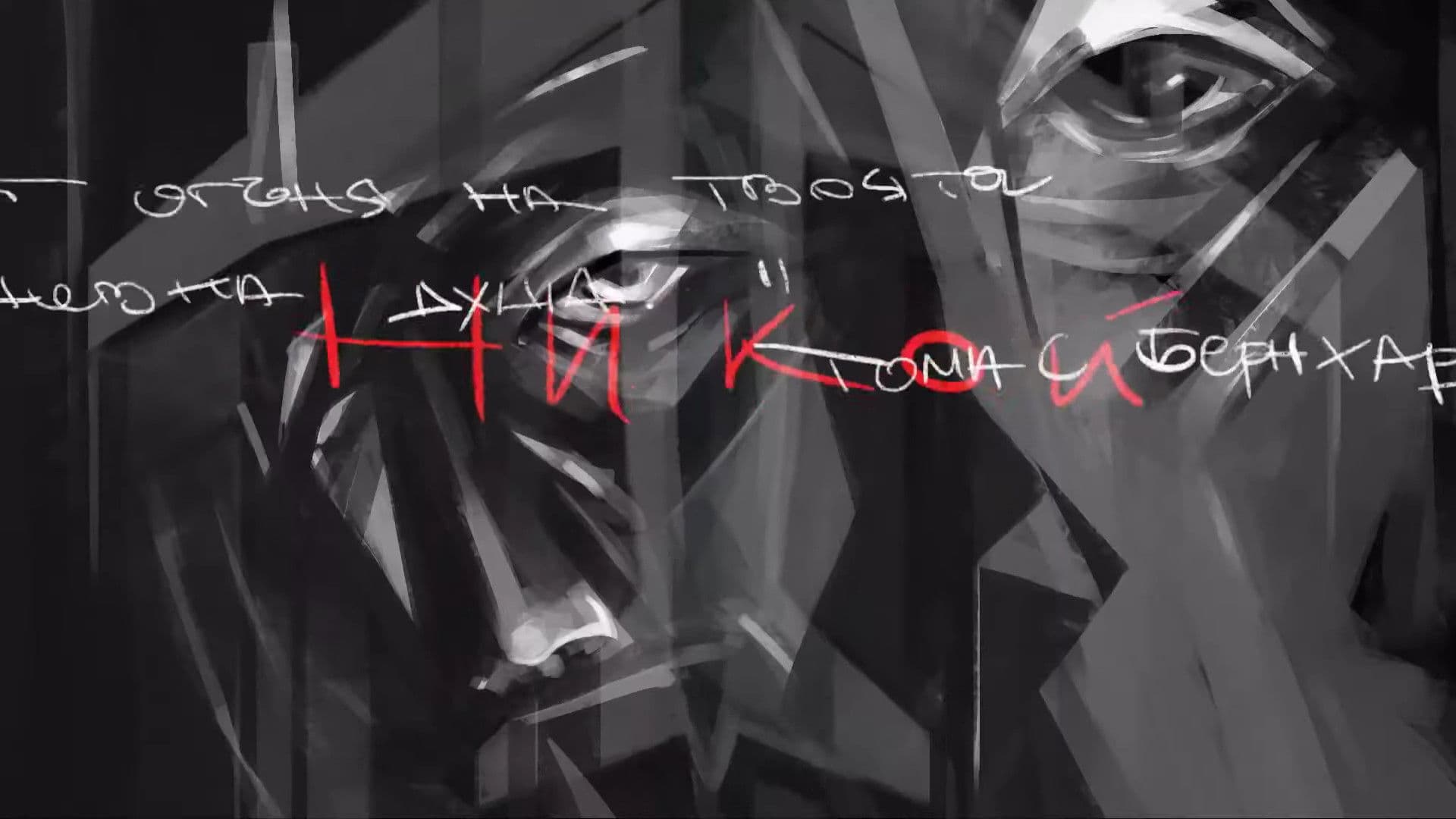 Никой не мога да бъда