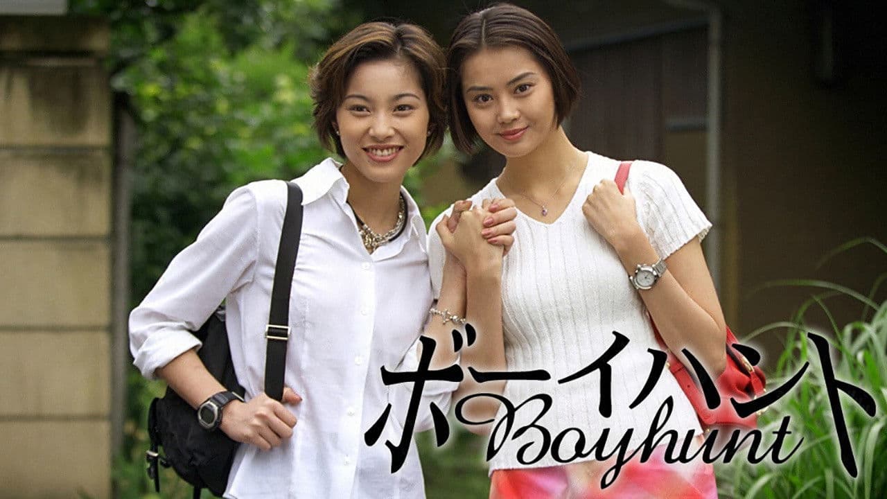 ボーイハント