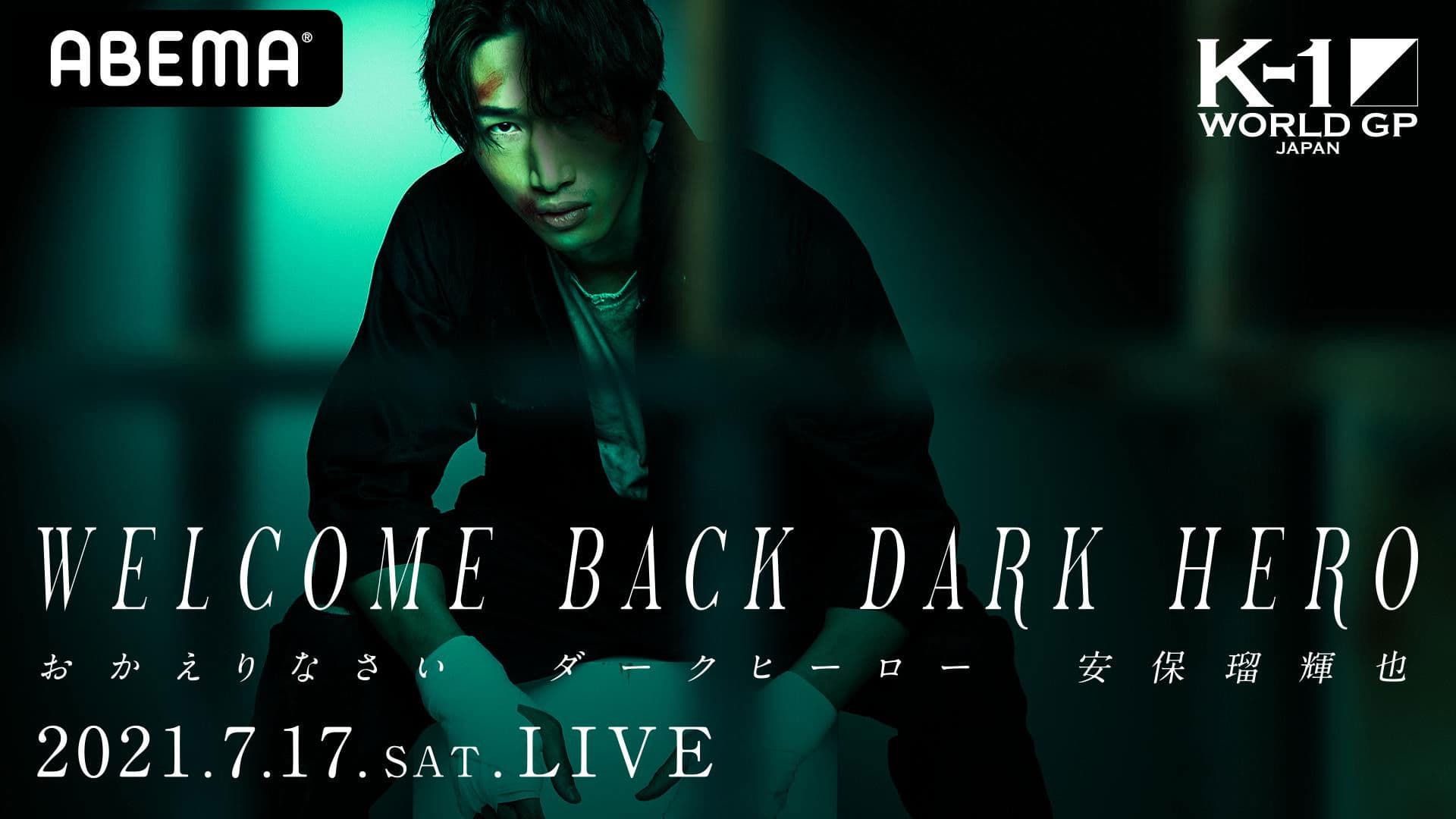 ECO信頼サービス株式会社 PRESENTS　K-1 WORLD GP 2021 JAPAN ～K-1ライト級タイトルマッチ～