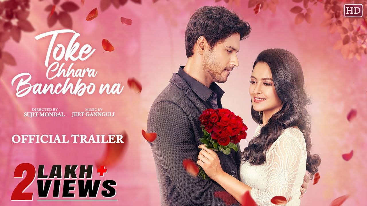 তোকে ছাড়া বাঁচব না