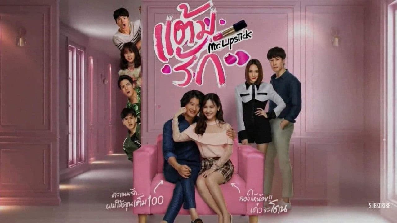 แต้มรัก