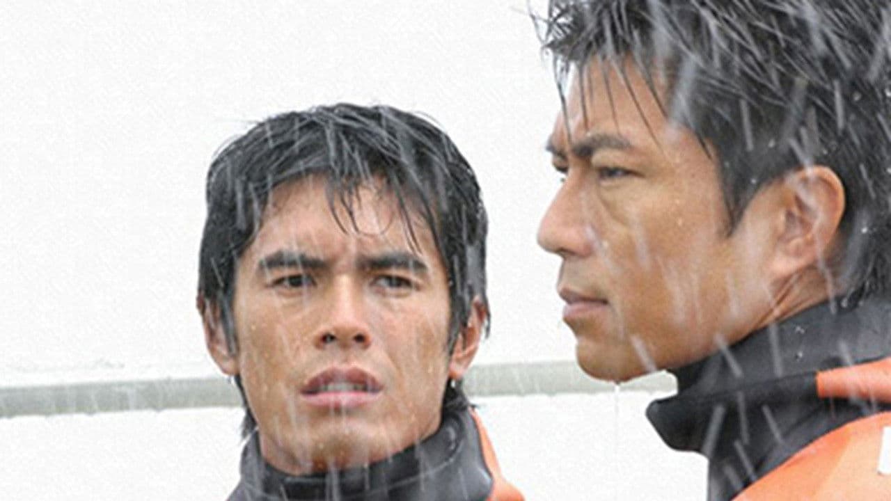 海猿　UMIZARU EVOLUTION