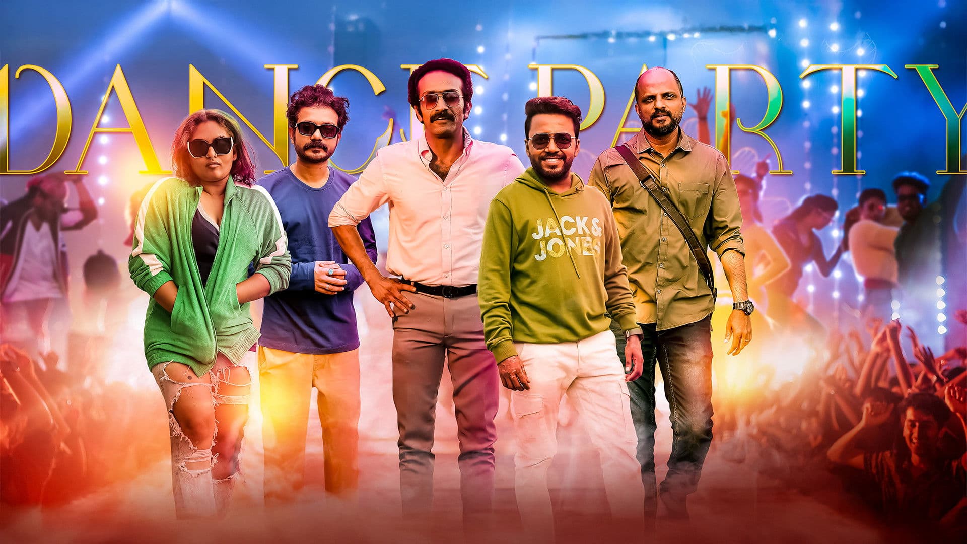 ഡാൻസ് പാർട്ടി