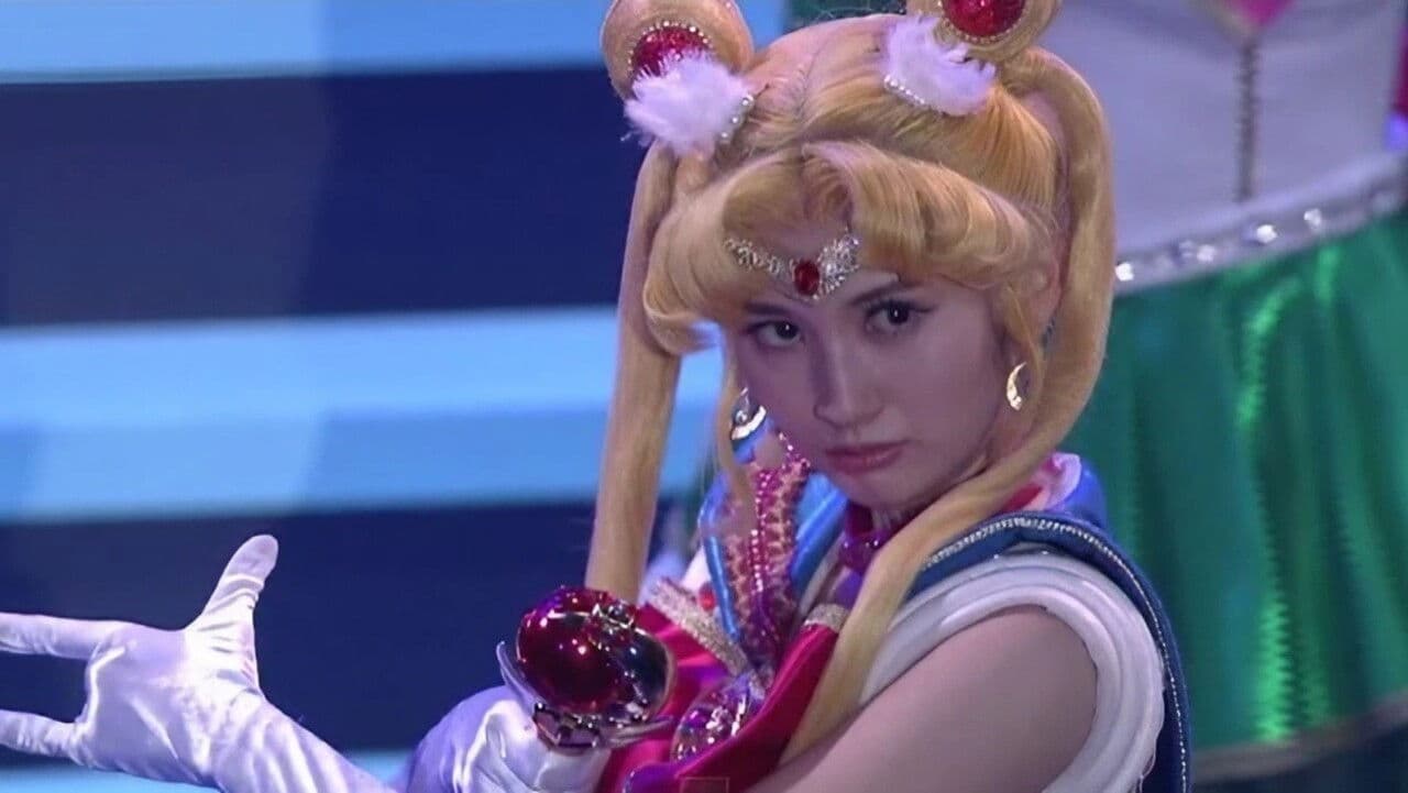 美少女戦士セーラームーン - Petite Étrangère -