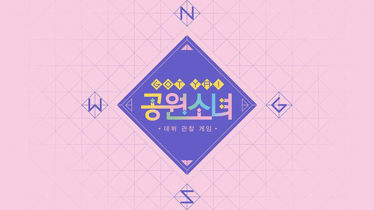 GOT YA! 공원소녀