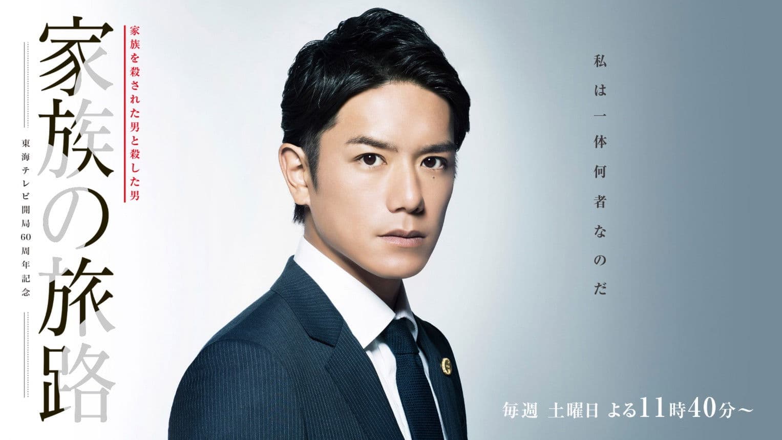 家族の旅路 家族を殺された男と殺した男