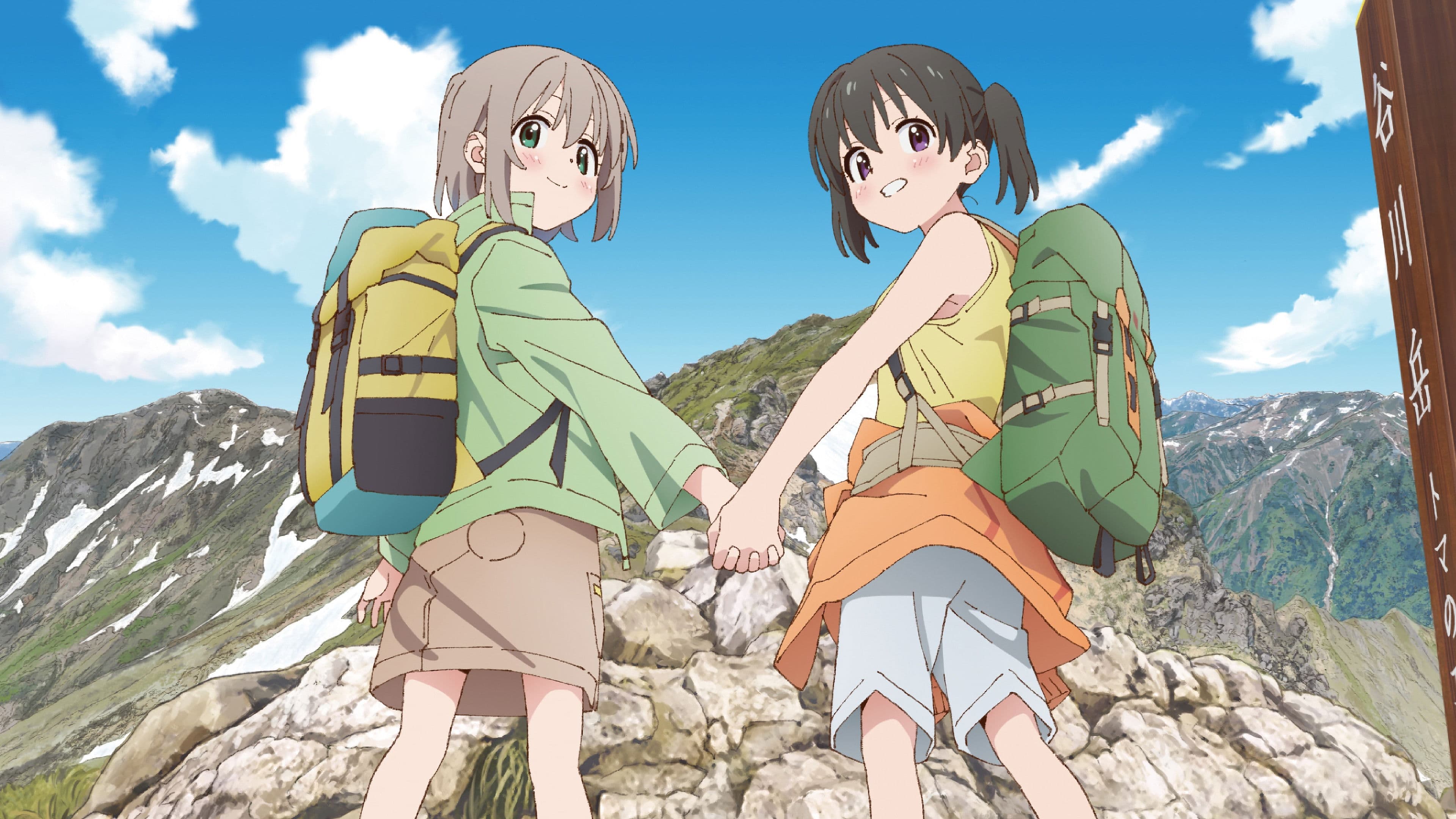 ヤマノススメ