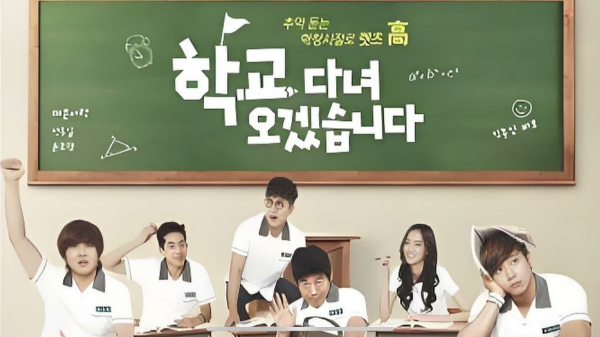 학교 다녀오겠습니다