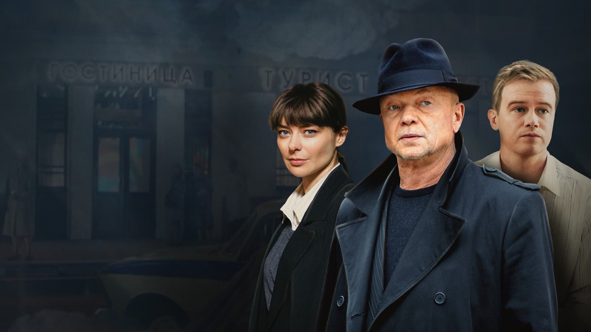 МосГаз. Дело № 8: Западня