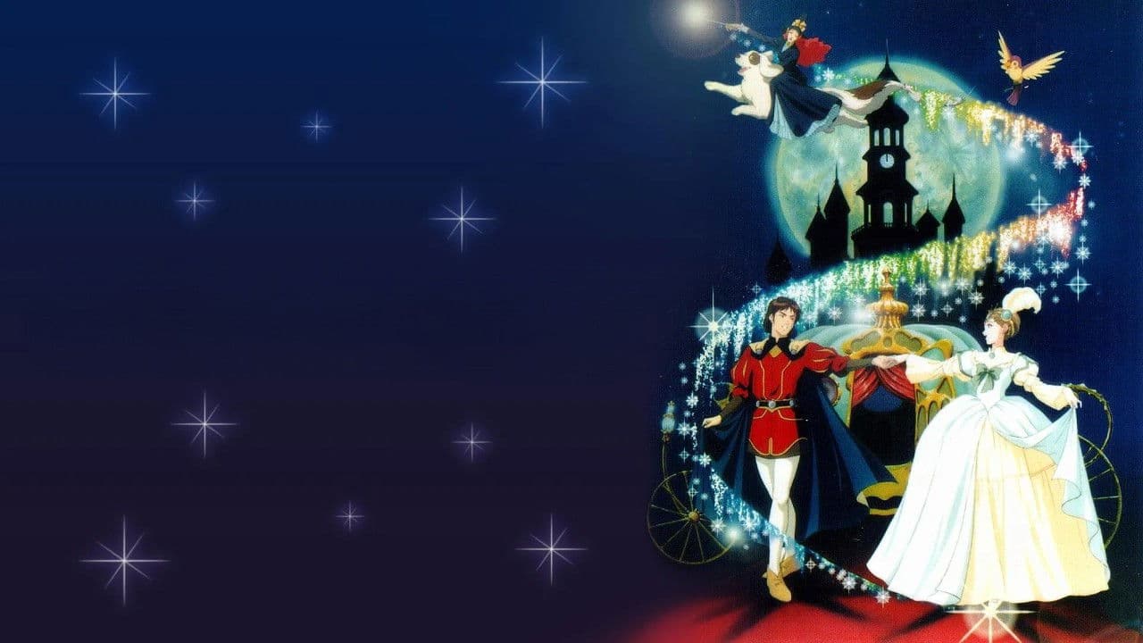 シンデレラ物語