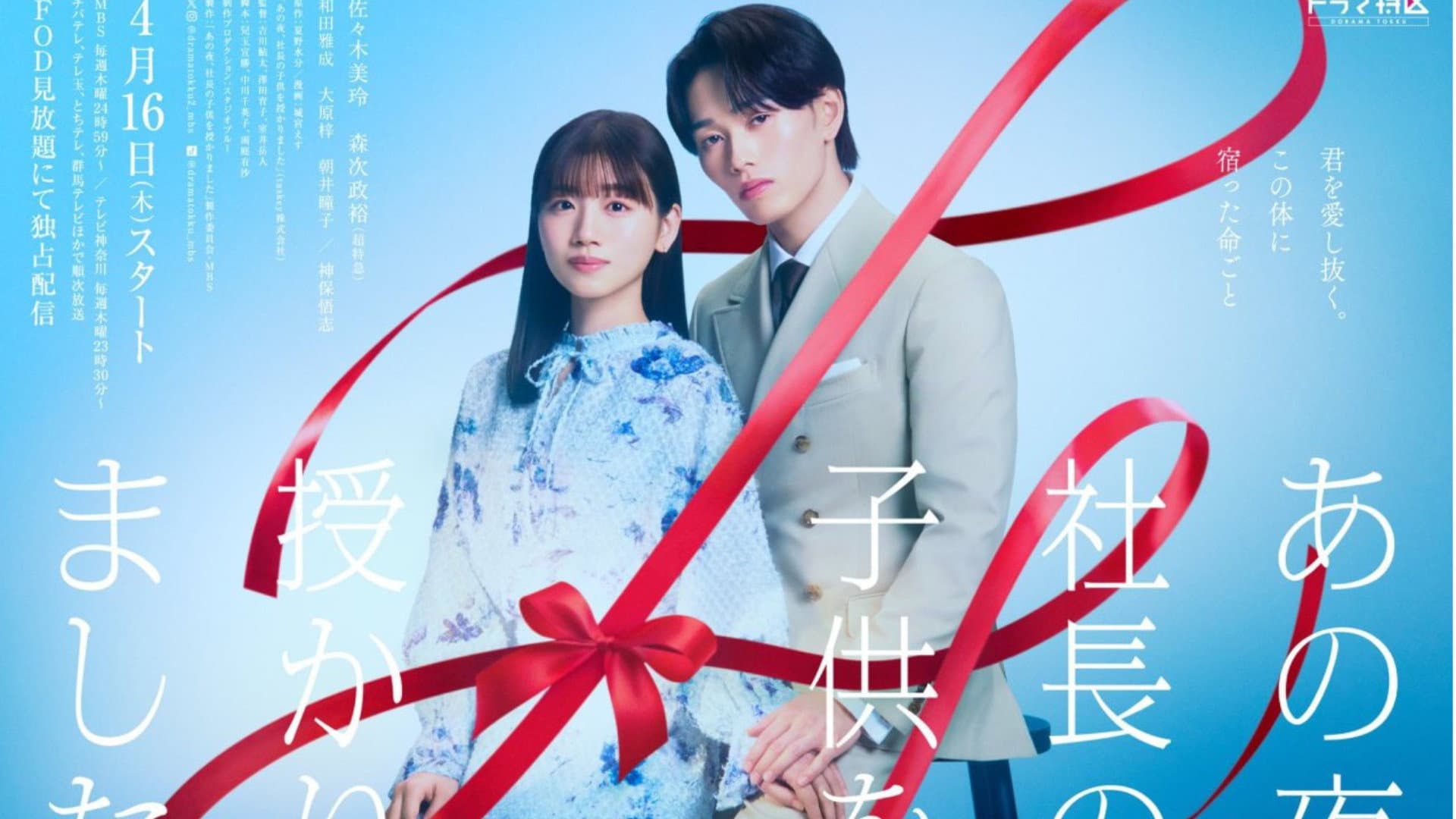 あの夜、社長の子供を授かりました