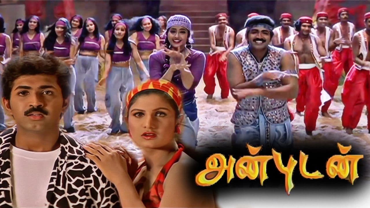 அன்புடன்