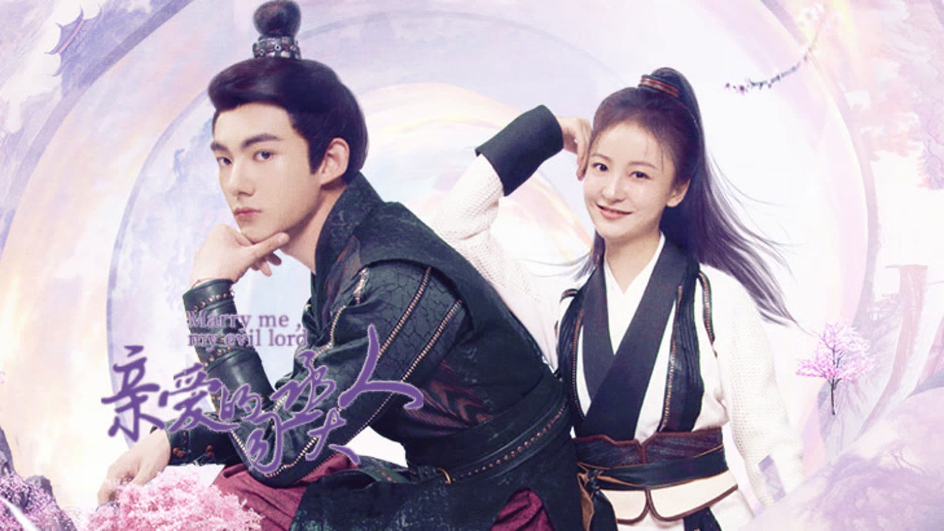 亲爱的司丞大人