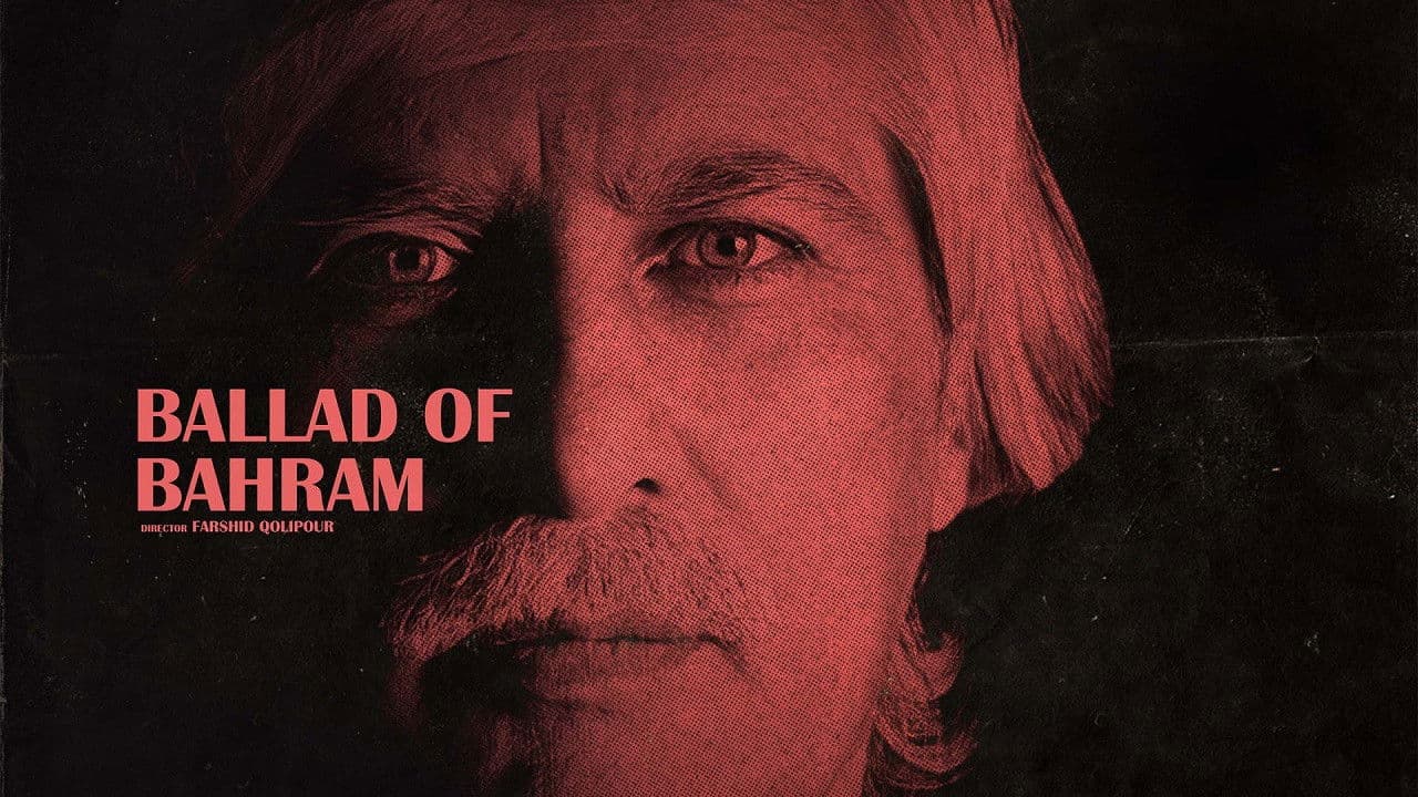 چریکه بهرام یا ایمان به قدرت تصویر